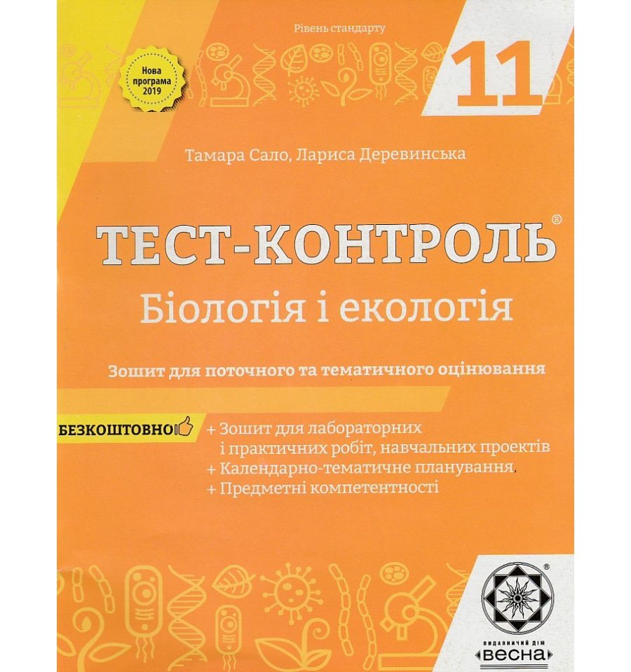 Биология и экология 10 класс: Биология. Экология (10-11 классы). Биология.  Экология. Книги для школы. Учебная, методическая литература и словари.  Книги — Школа №96 г. Екатеринбурга